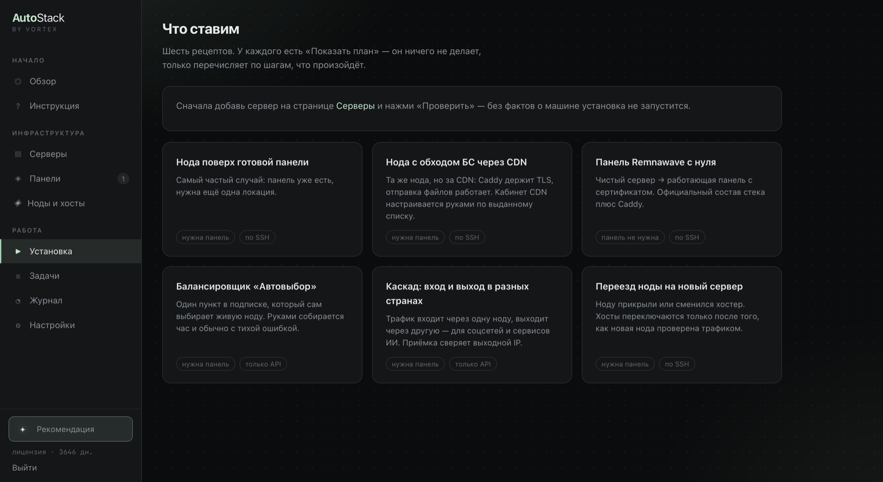 AutoStack — рецепты установки